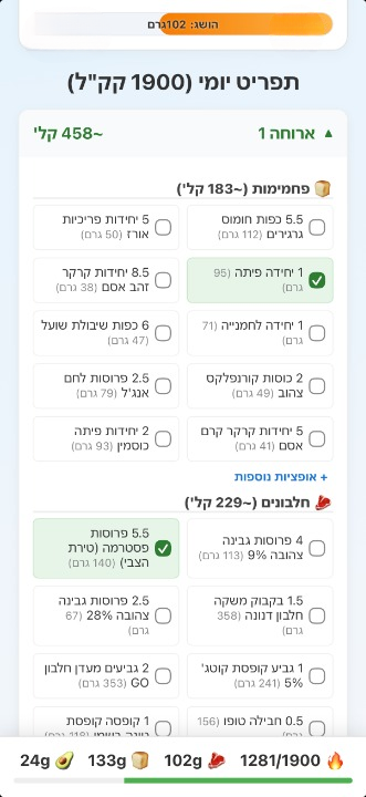 צילום מסך מתוך האפליקציה: תפריט תזונה
